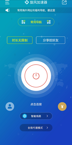 旋风加速器下载xfandroid下载效果预览图